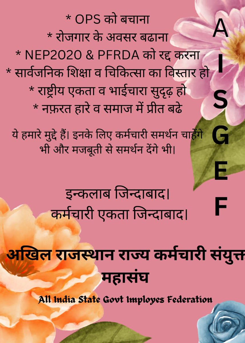 कर्मचारी एकता जिन्दाबाद।