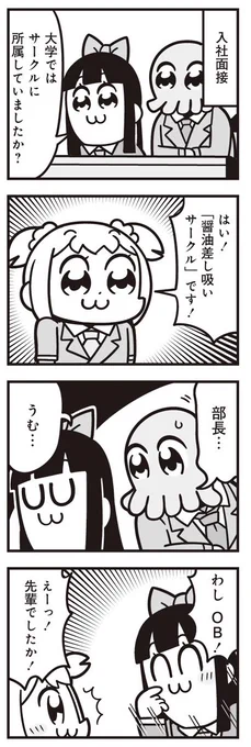[30] ポプテピピック シーズン8【3月】 / 大川ぶくぶ / まんがライフWIN https://t.co/OkIkKSTEBX 