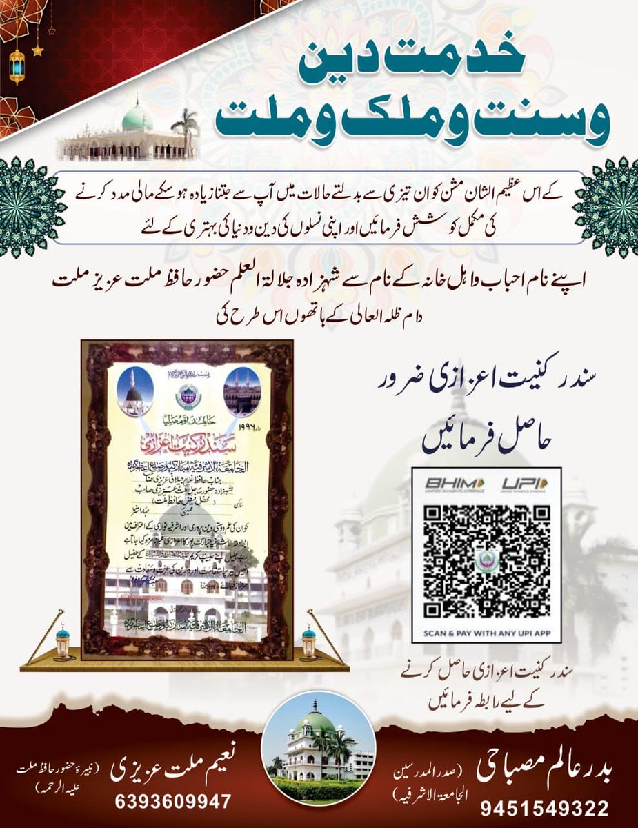 الجامعۃ الاشرفیہ مبارکپور (@ajashrafia) on Twitter photo 