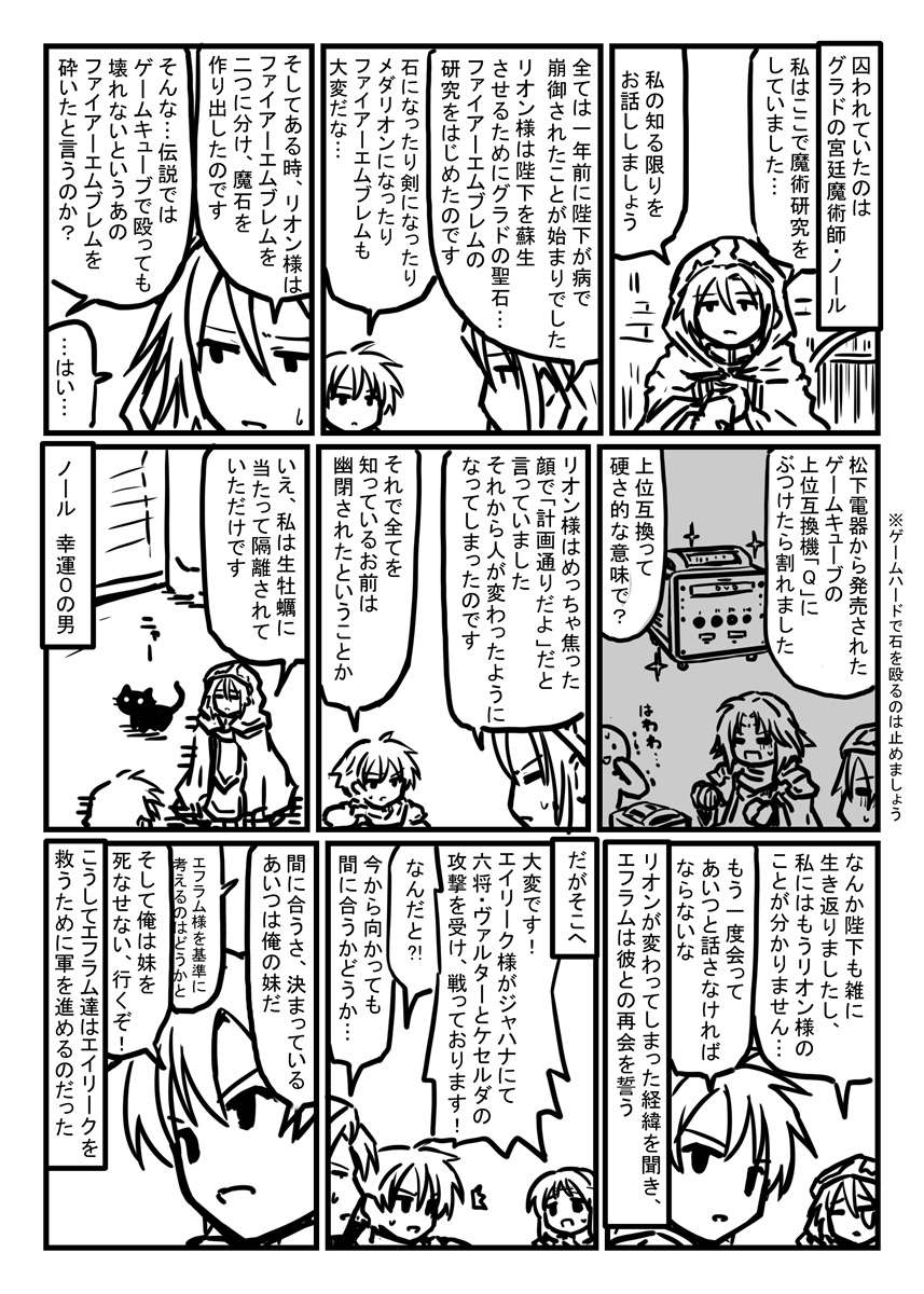 ファイアーエムブレム 聖魔の光石 プレイ漫画                                                                  14章(E) 父と子と
エイリーク編では三人でグラド滅ぼしたと言われるけどノールの加入時期見ると二人だなこれ… 
