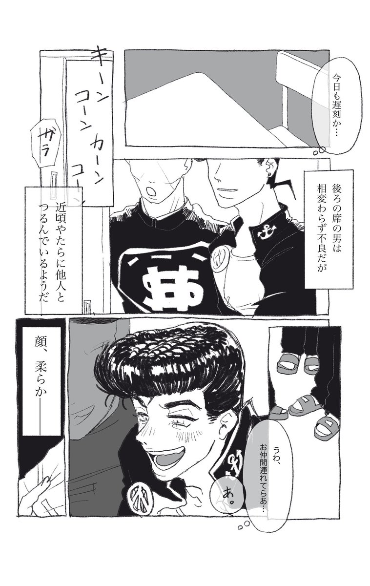 t_0nd's tweet photo. 仗助が高校に上がって変化する話
①
⚠︎モブ目線、中学生時代捏造あり https://t.co/SeCrEcjaC5