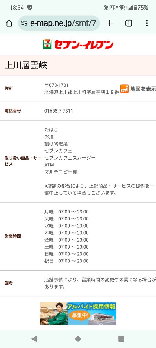 ko_bose's tweet photo. 先日、会議で札幌日帰りしたときに、層雲峡のセブンイレブンが閉まってたんで調べてみたら、原点回帰してました。 https://t.co/fkhKS8LiXR
