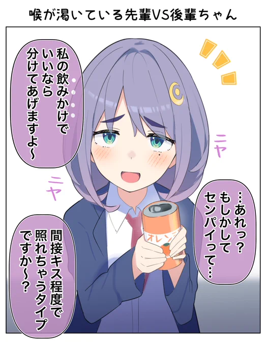 からかってくる後輩ちゃん…(1/2) 