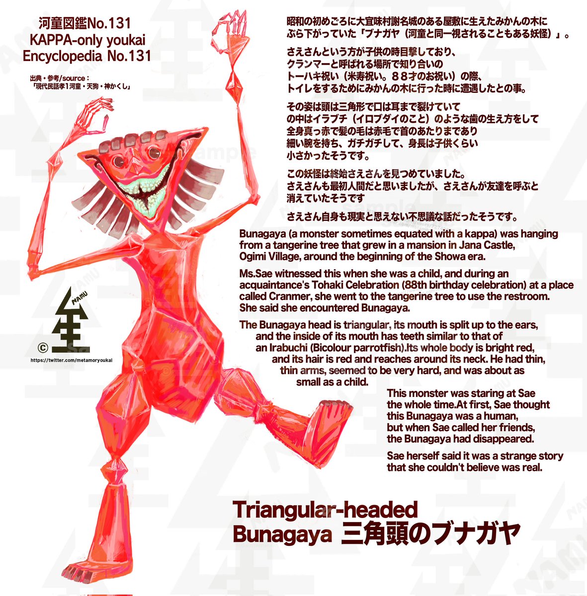 今日は三角頭のブナガヤです！

女子のお花摘み中に出てくる体の硬度が高そうな神出鬼没破廉恥ブナガヤ。

なにげに河童を100以上描いてて初のブナガヤかも。キジムナーとかも描いていきたいですね。

kappa-only youkai Encyclopedia
No.131:Triangular-headed Bunagaya

#yokai    #JapaneseFolklore