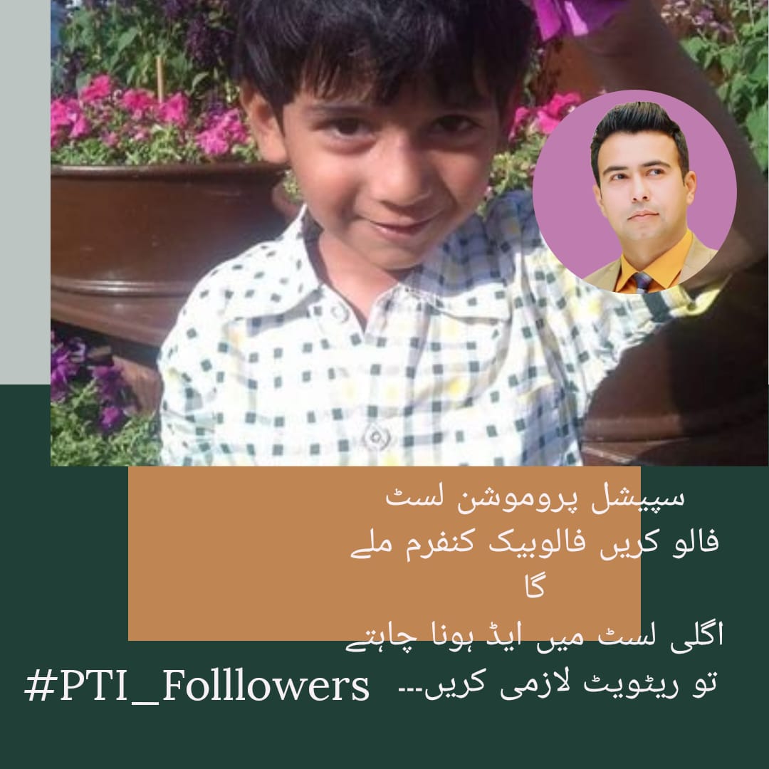 #PTI_Folllowers کنفرم فالو بیک والے ہینڈل حاضر ہیں @m0hhr @tanipti @Ikpti10 @h_hafsii @i_syed87 @s_z22_4 @AizazReal @miantalha131 @AR_Mughal7 @HudaH2001 @turabnaqvi_5 @rabiaishaq138 @UmarButt0088 @HarisKhan176490 @HamzaHa74072135 فالو کرکے ریٹویٹ کریں اور اپنا ہینڈل مینشن کریں