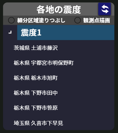 Ameuma773's tweet photo. 地震ソフト EarthQuickly v0.10.1アップデートを公開
「各地の震度」がより見やすいようにデザインを改善、
勝手にアプリが最前面に出てくるのを防止する「ゲームモード」を正式実装しました。
https://t.co/stBrMKtwrH https://t.co/7U9m7cd9sT