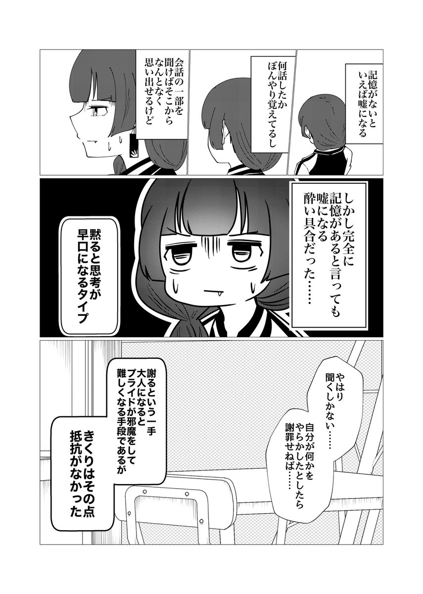 廣井きくりがずっと気まずい漫画(2/4) 