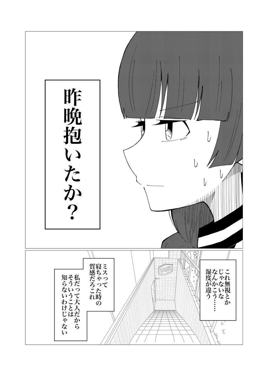 廣井きくりがずっと気まずい漫画(3/4) 