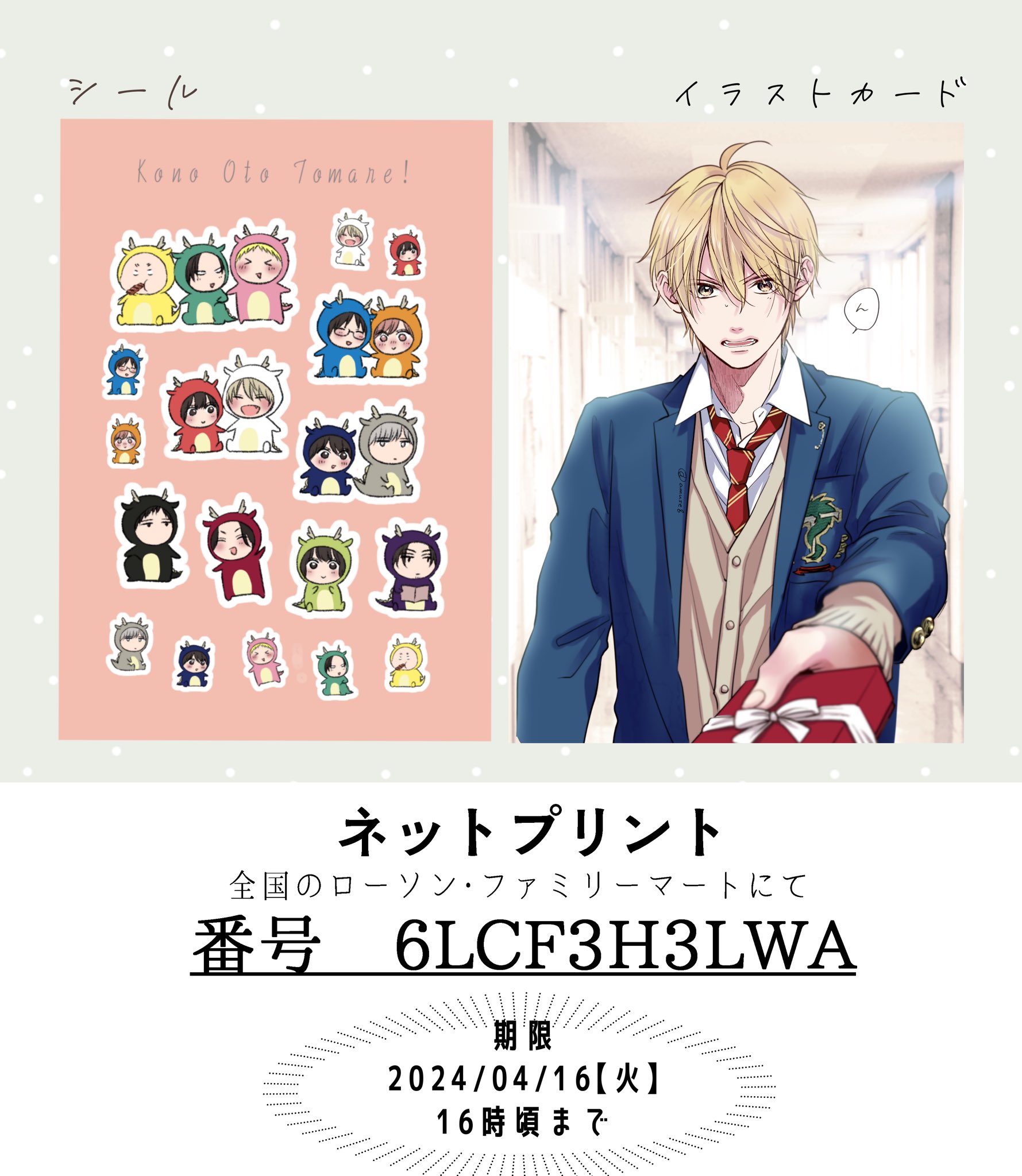 この音とまれ 1 16 17巻 セット ネップリ ブロマイド 付き