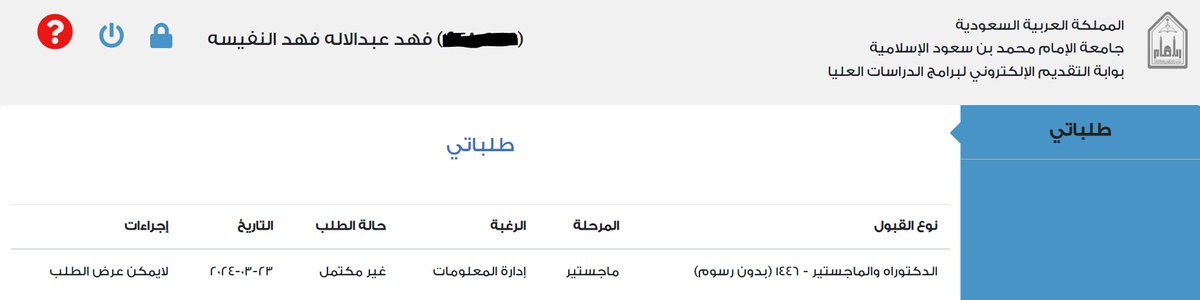 Sleepy_Foe_'s tweet photo. @IMSIU_SD 
لماذا حالة الطلب غير مكتملة؟ رفعت كل المستندات المطلوبة  لبرنامج الماجستير في ادارة المعلومات، ودفعت الرسوم الرمزية ولكن لم يتم توضيح النقص في حالة طلبي.كما ان هناك مشكلة في التقديم، حيث اني حصلت على درجة 81 في STEP ولكن النظام رصد لي 1، لماذا لا يمكن تعديل هذا الخطأ؟! https://t.co/SSZzDobEVv