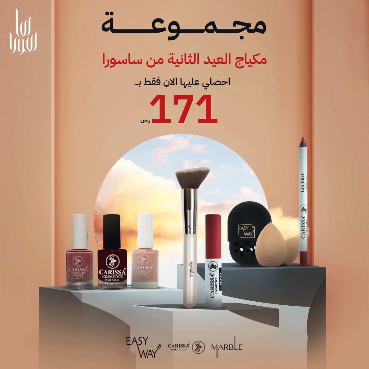 طلتك مع ساسورا أكيد غير ،💁