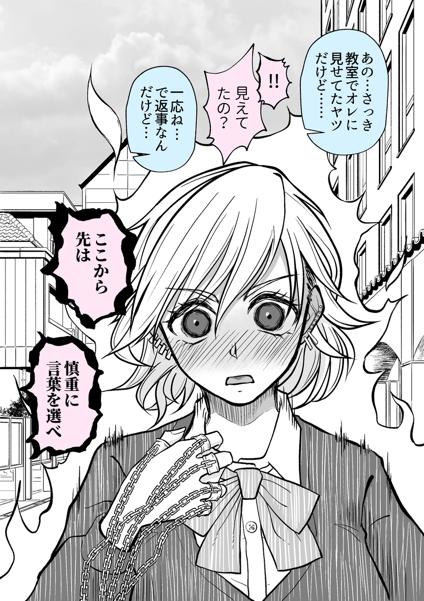 【まとめ】なんでいま告白するんだよ (2/3) 