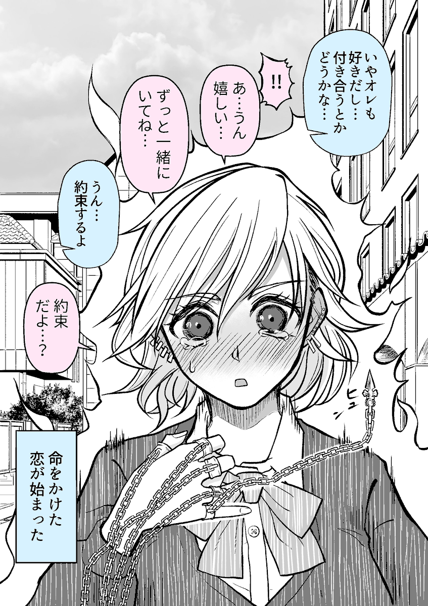 【まとめ】なんでいま告白するんだよ (2/3) 
