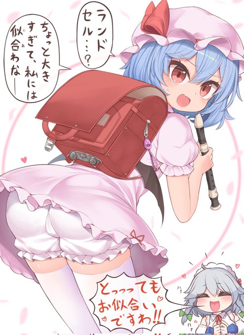 入学シーズンなので
咲夜さんにそそのかされて
ランドセルを装備したレミリアさんをどうぞ。 