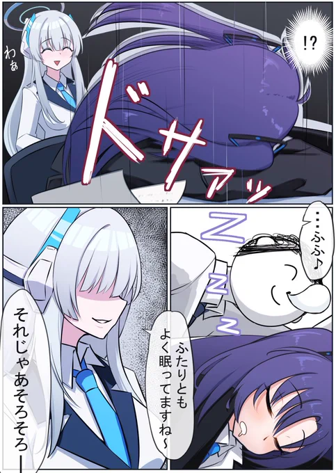 セミナーの眠らせてくるやつ(2/2)ノアの神秘は記憶力じゃなくてコレ。#ブルアカ #早瀬ユウカ #生塩ノア 