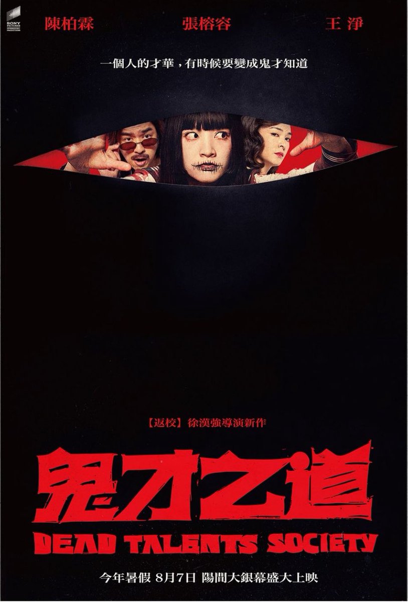 영화 <반교>의 서한강 감독이 진백림, 장용용, 왕정과 함께 또다시 귀신 이야기로 돌아옵니다. 이번엔 코미디입니다. 4월1일 티저 공개, 8월 상영...