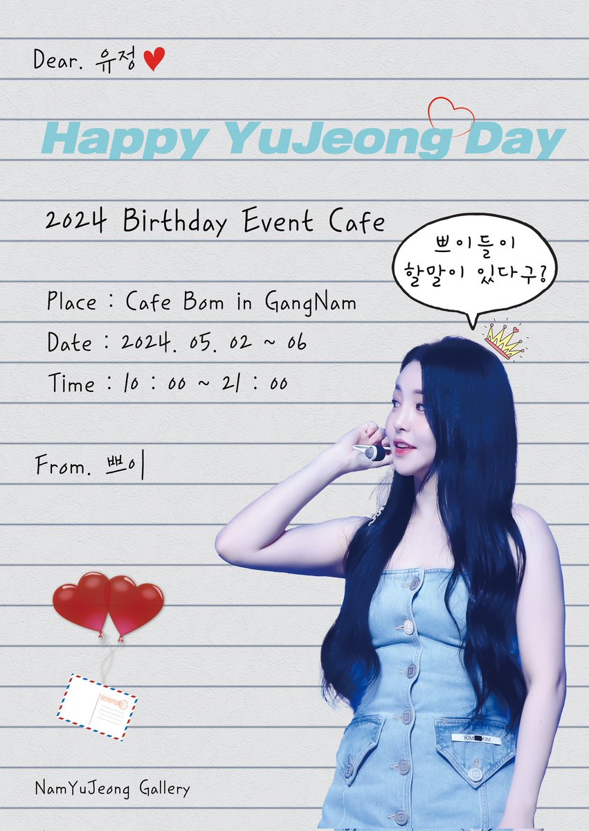 Dear. 유정❤️

5월 2일 유정이의 생일을 축하하기 위해
생일카페를 엽니다. 

🐢05.02(목) - 05/06(월)
🎈Cafe Bom 강남점

#브브걸
#BBGIRLS 
#남유정
#NAMYUJEONG 
#쁘이
#BBee