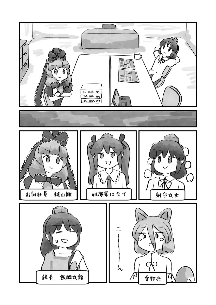 課長飯綱丸(1/5) 
