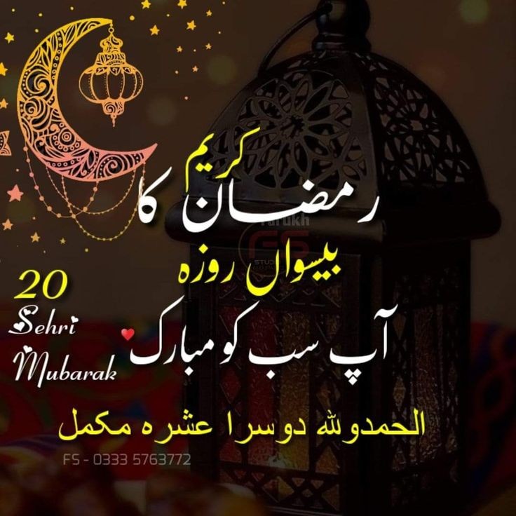 🕌🌙رمضان كريم🌙🕌🧡

💝💛 تمام امت مسلمہ کو رمضان المبارک کی بیسویں (20) سحری مبارک ہو۔۔۔🌸💐🪴🍎🍊
#الهلال_الشباب  #bigbrothernlbe 
#DALS #BoatRace2024