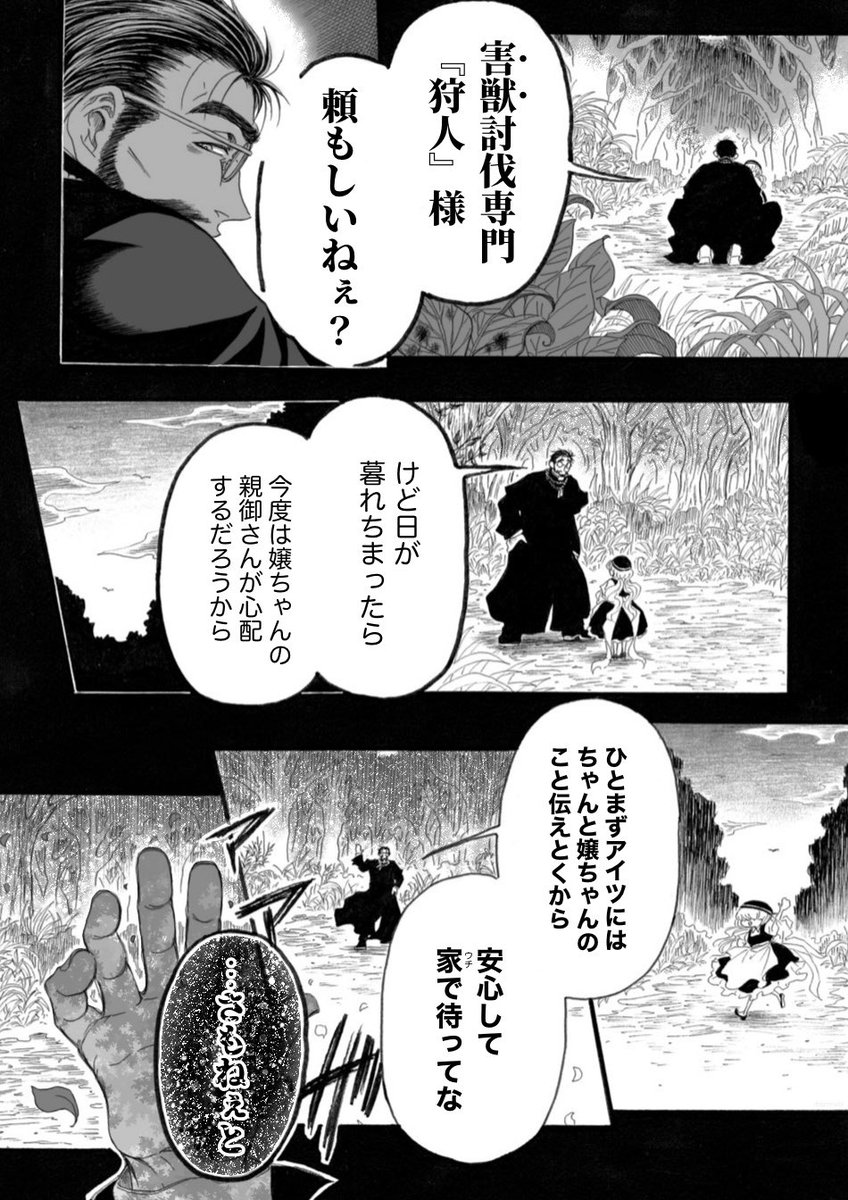 『幽明』(2/3)

#マンガ #創作漫画 #漫画が読めるハッシュタグ 