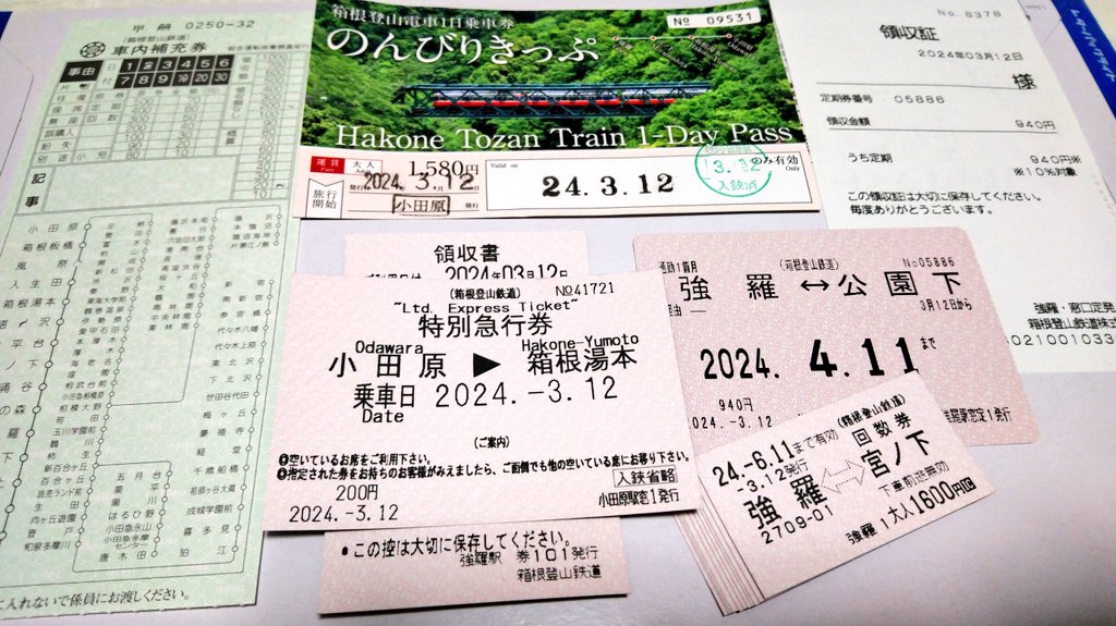 箱根登山鉄道 社名としては今日で消滅 明日から小田急箱根に 各種券面