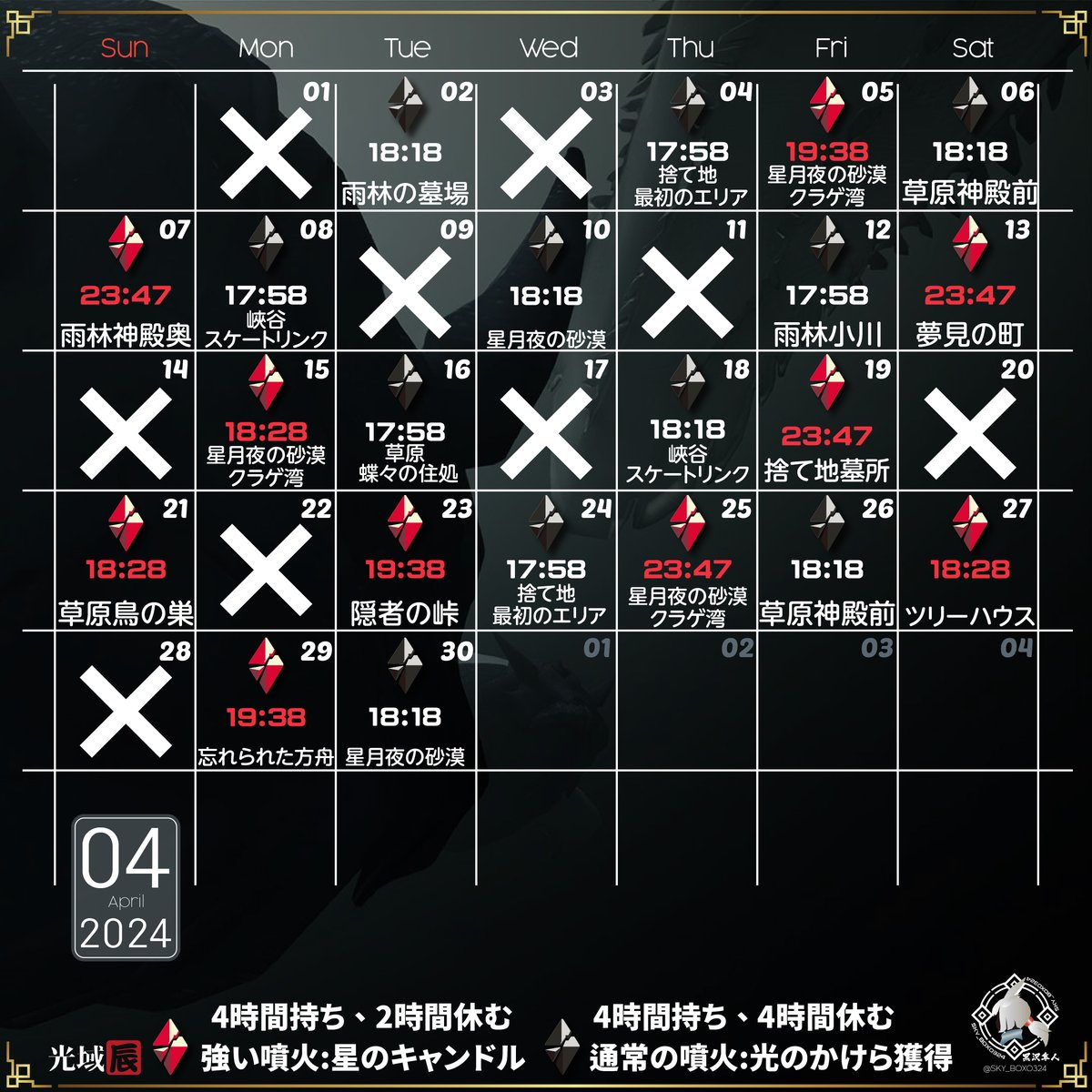 予定04月闇の破片の場所と時間 --- April 2024 Season of Shattering