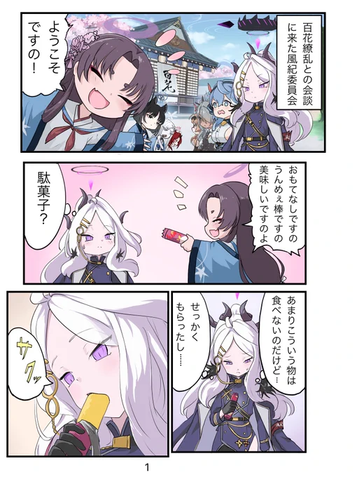 #ブルアカ 
ヒナとユカリのマンガです 