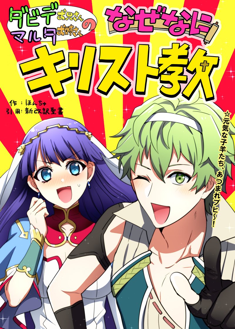 なぜなにキリスト教」✝️(1/2) ダビデ&マルタさんのキリスト なぜなにキリスト教」✝️(1/2) ダビデ&マルタさんのキリスト