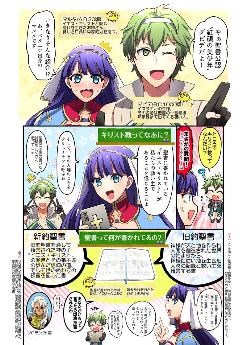 honchu76's tweet image. 「なぜなにキリスト教」✝️（1/2）
ダビデ＆マルタさんのキリスト教ご紹介漫画です。
是非気になった方は聖書を読んだり、近くの教会へ遊びに行ったりして見てね。質問はお気軽に ‼