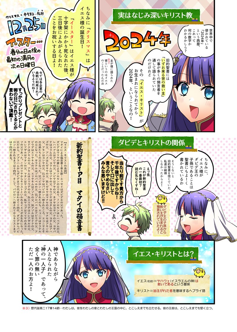 「なぜなにキリスト教」✝️(1/2)
ダビデ&マルタさんのキリスト教ご紹介漫画です。
是非気になった方は聖書を読んだり、近くの教会へ遊びに行ったりして見てね。質問はお気軽に ‼ 