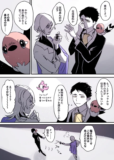 リュイノアと香水 
