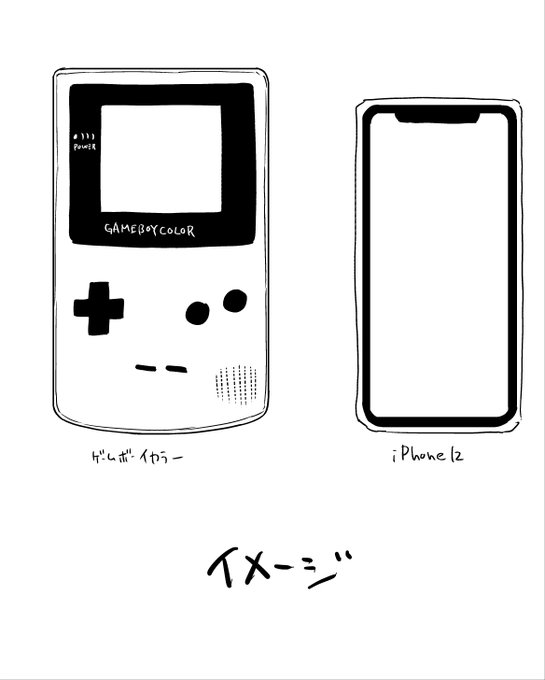 先日20数年ぶりにGBカラーを手に持ったら、今使ってるiPhoneとほぼサイズ感が同じという記憶とのあまりの隔たりに脳が焼かれた 