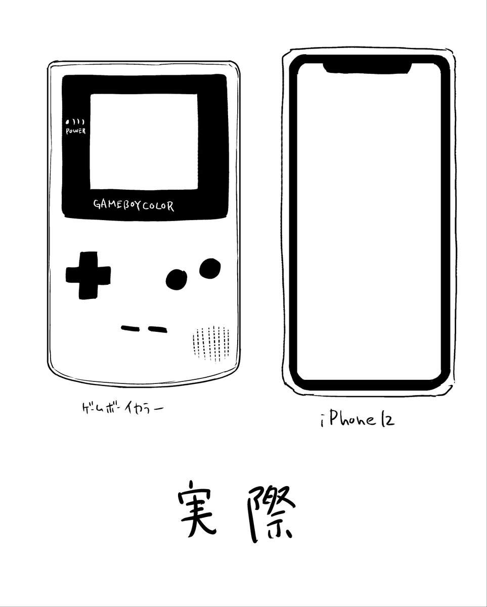 先日20数年ぶりにGBカラーを手に持ったら、今使ってるiPhoneとほぼサイズ感が同じという記憶とのあまりの隔たりに脳が焼かれた 