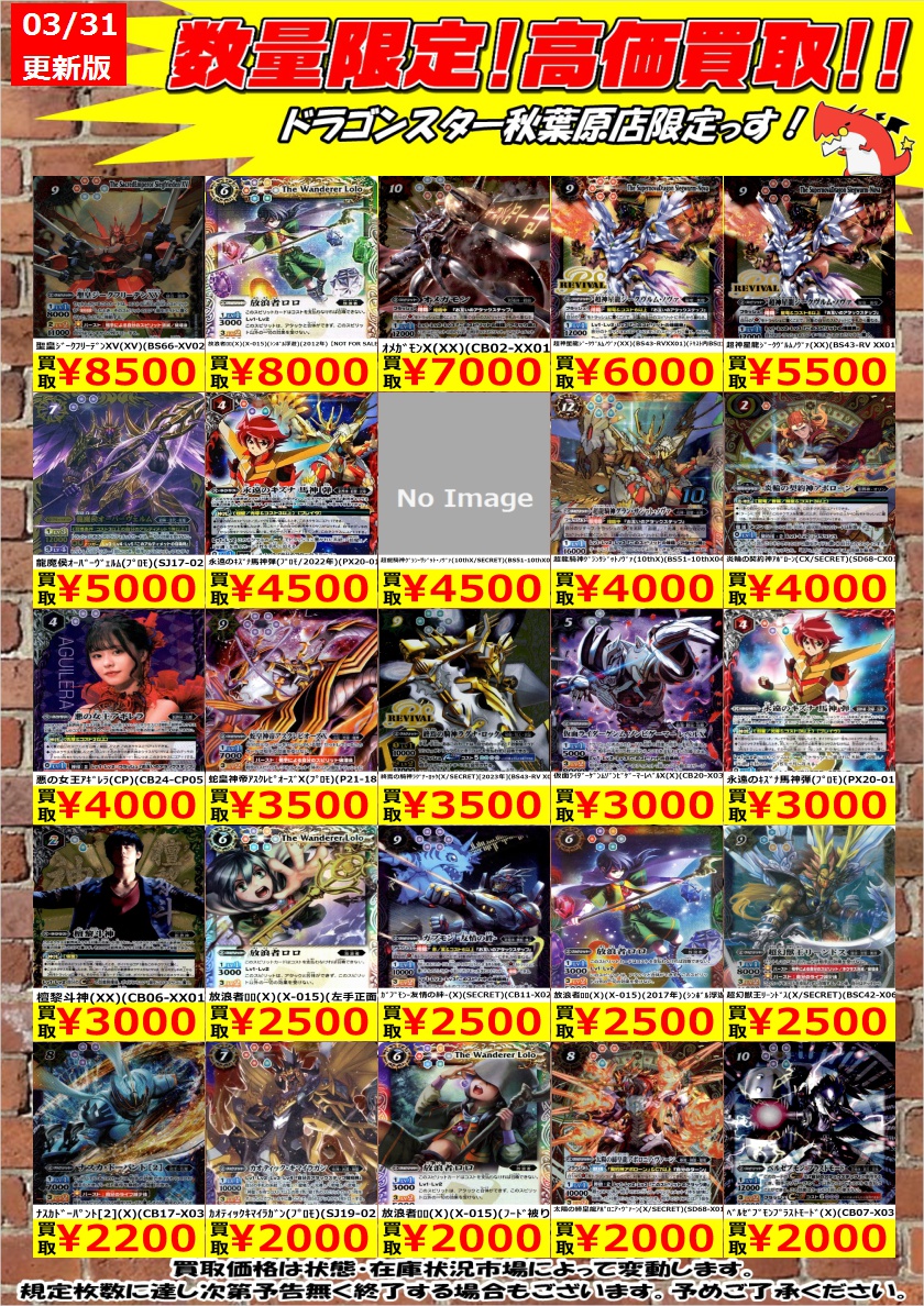 バトスピ　大量まとめ売り【6885 バトルスピリッツ 高価買取】 明日からの買取表です❗ 放浪者ﾛﾛ(X)(X