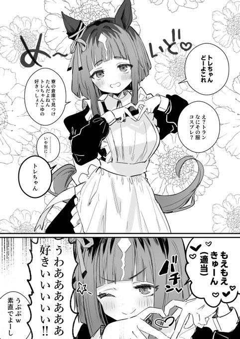 トランメイド〜
 #今月描いた絵を晒そう 