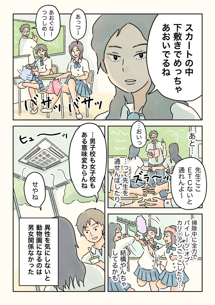 エアコン事情。(2/2)

#男子校の生態
#漫画が読めるハッシュタグ 