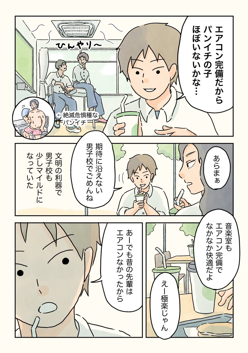 エアコン事情。(2/2)

#男子校の生態
#漫画が読めるハッシュタグ 