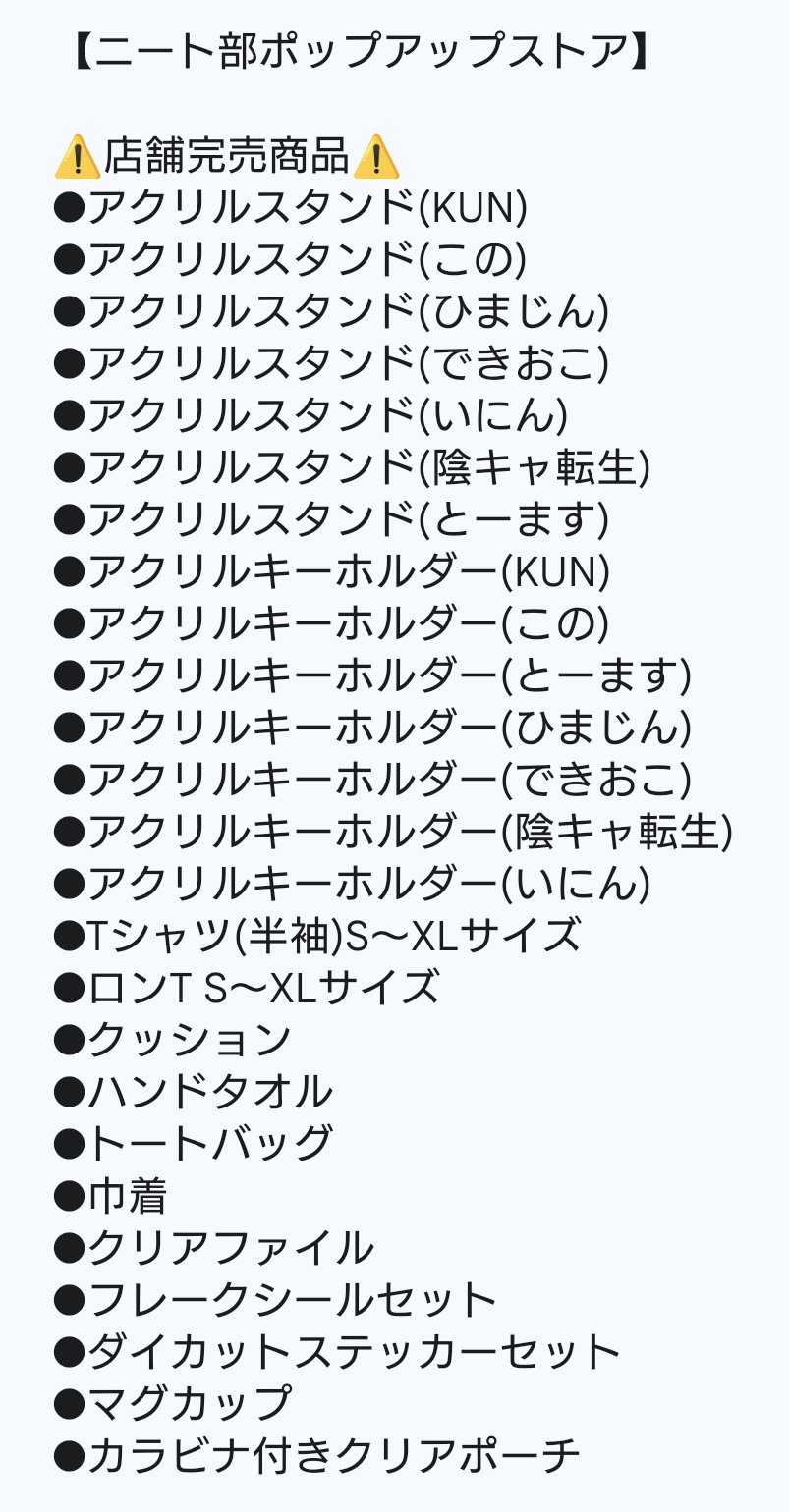 できおこ アクリルスタンド ニート部 投げ出せ アクスタ