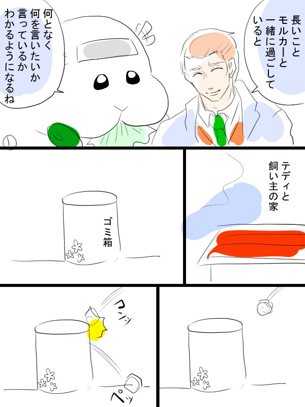 久しぶりにモルカー漫画描きました。リハビリ。 