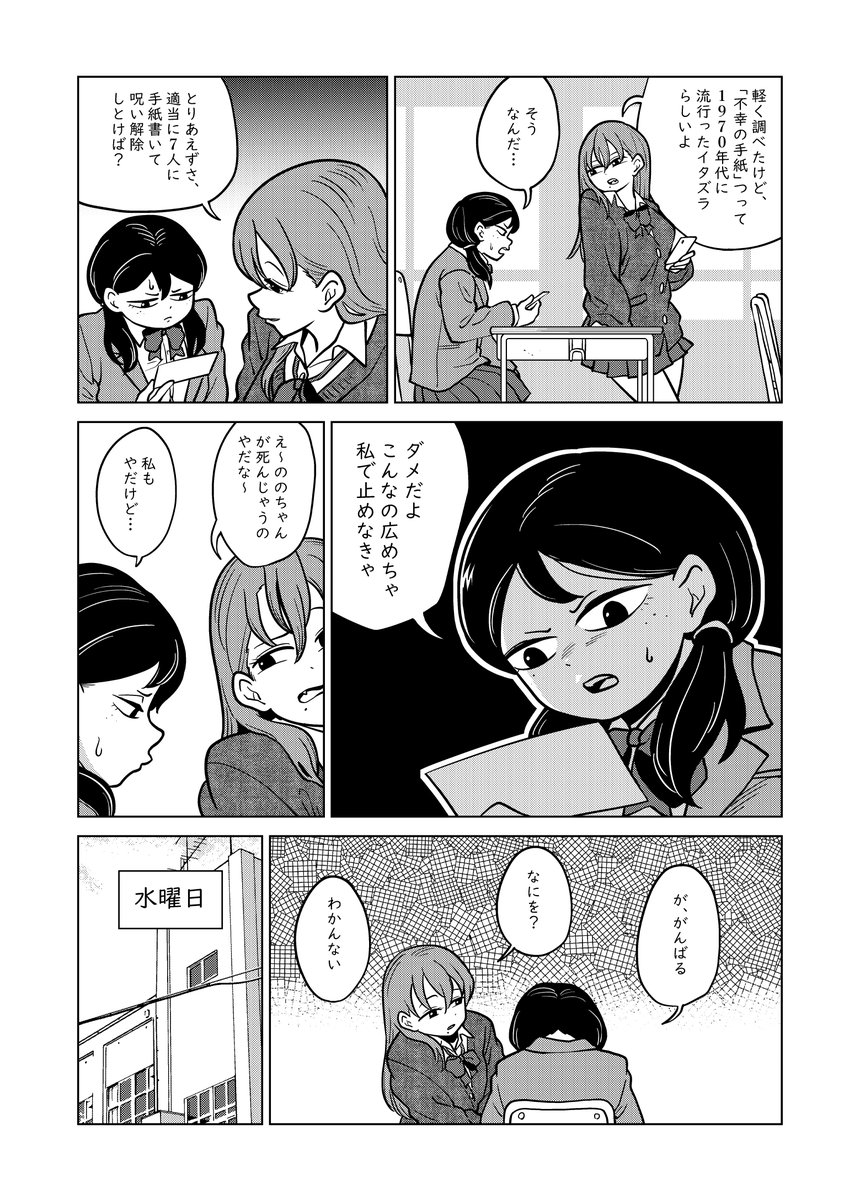 短編漫画
「7日の呪い」
不幸の手紙を受け取ってしまった女の子のお話です。
1/3 