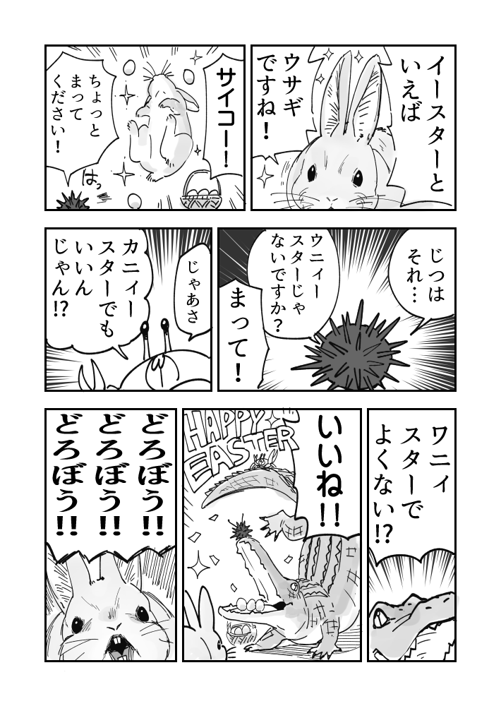 3月31日のウニ漫画です
#ウニ漫画 