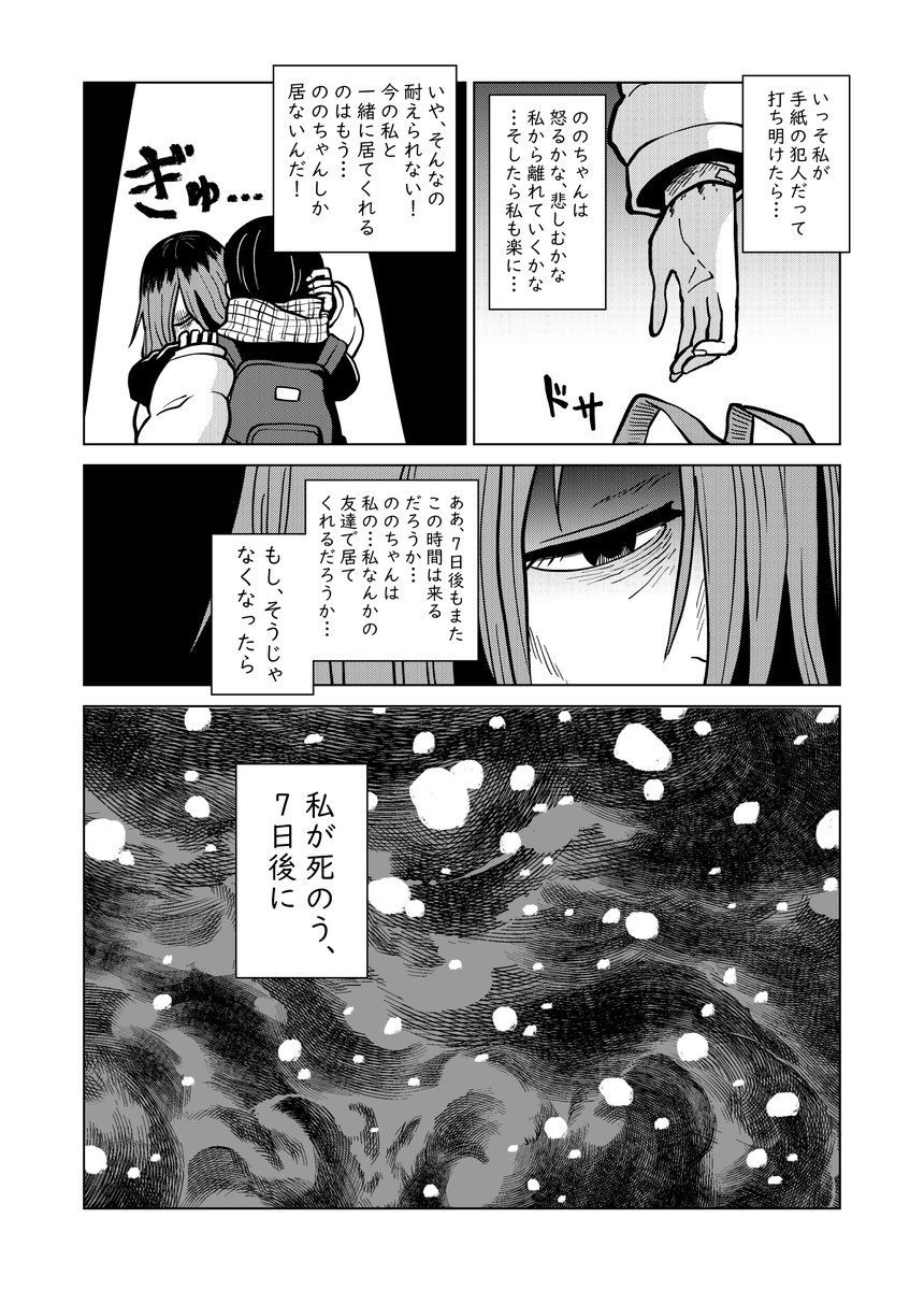 「7日の呪い」
3/3 