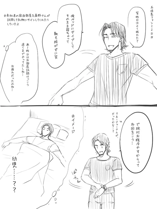 はい 描いてる場面が局地的すぎて伝わらない蕨野友也過去ファンミーティングの覚え書きです もっと色々あったろ!当時の私!! 