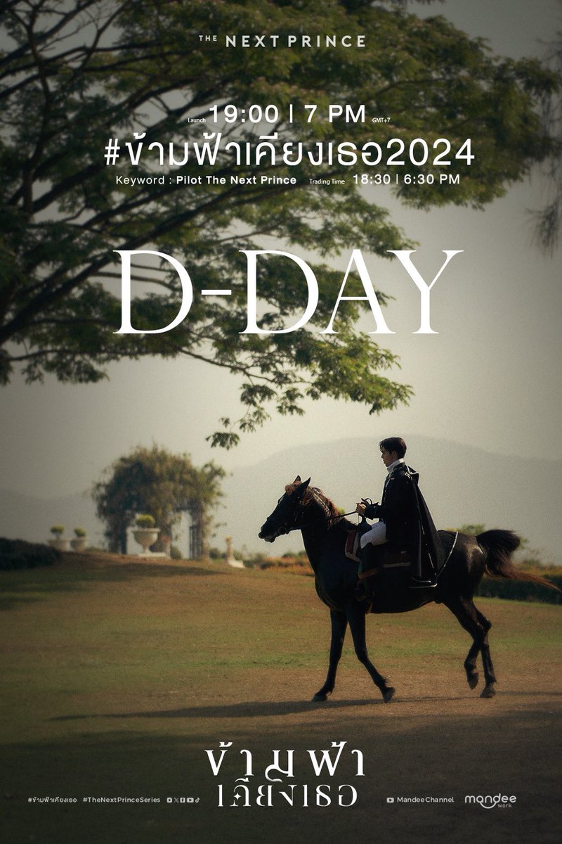TheNextPrinceTH's tweet image. D-DAY⏳👑

Official Pilot ข้ามฟ้าเคียงเธอ I The Next Prince Series 

🗓️: 31.03.2024
⏰: 19.00 น.| 7 PM (GMT+7)
#️⃣ #.ข้ามฟ้าเคียงเธอ2024
KW : Pilot The Next Prince
📢: Start trend : 18.30 น. | 6.30 PM (GMT+7)

#ข้ามฟ้าเคียงเธอSeries
#TheNextPrince