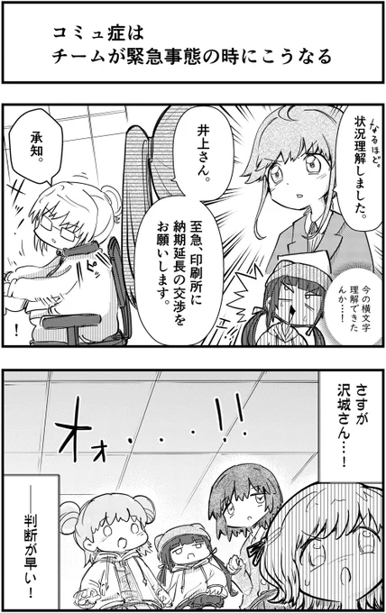 コミュ症は
チームが緊急事態の時にこうなる

 #漫画が読めるハッシュタグ 