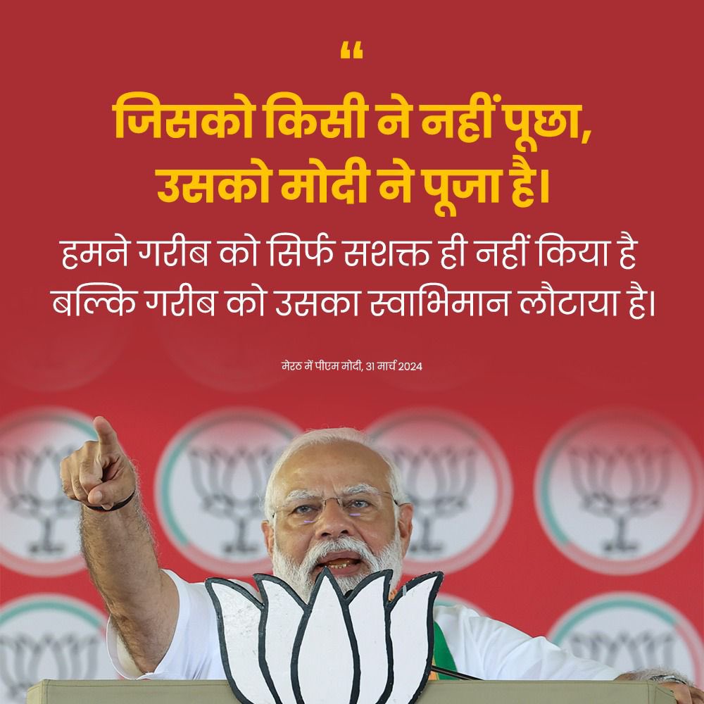 ManojGoelBJP's tweet photo. जिसको किसी ने नहीं पूछा, उसको मोदी ने पूजा है: पीएम @narendramodi जी #ModiInMeerut https://t.co/sqiCTX5fwt