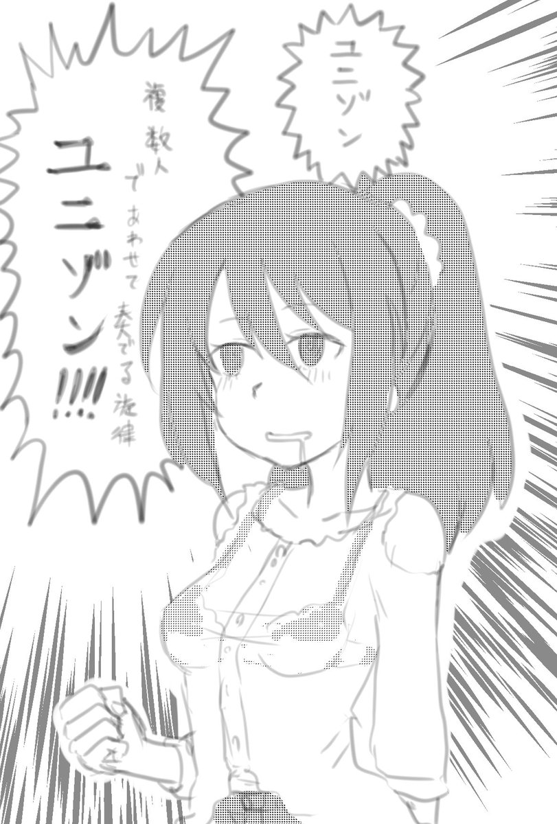 ユニゾンとタマちゃんふたりはなかよし 