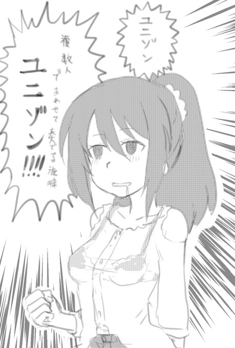 ユニゾンとタマちゃんふたりはなかよし 