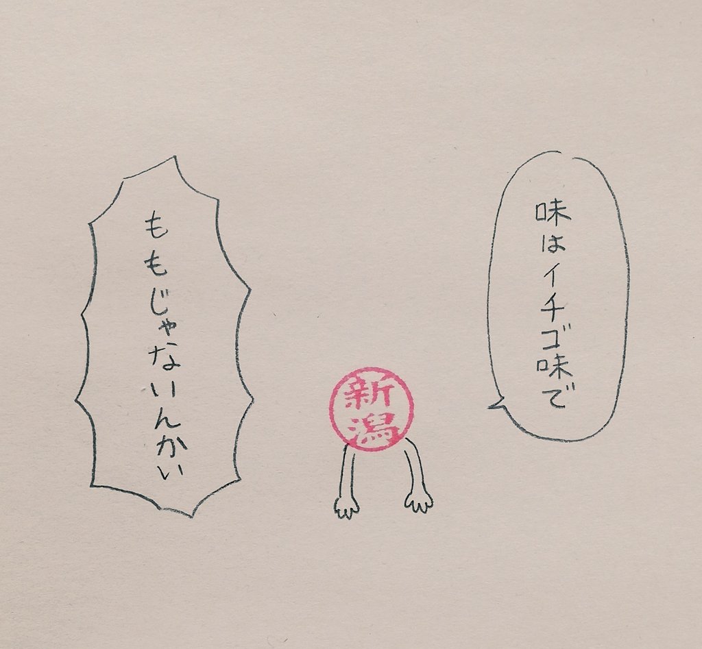 再投稿
ももじゃない
#ハンコ都道府県 