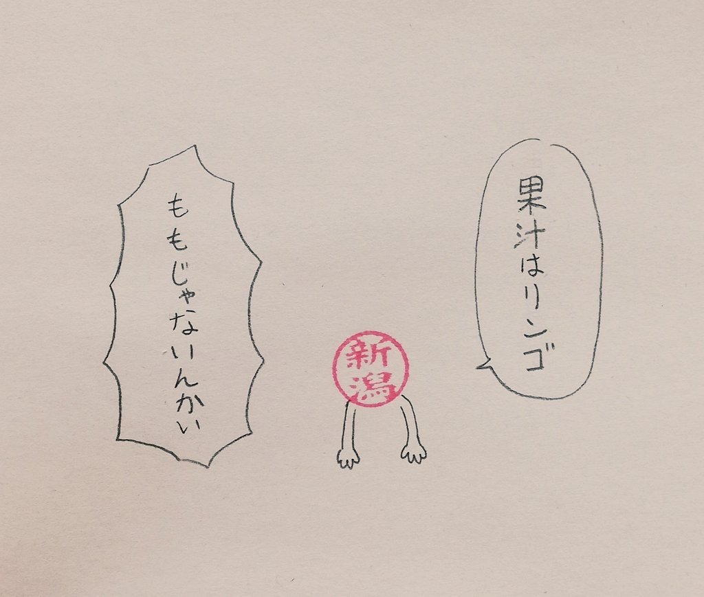 再投稿
ももじゃない
#ハンコ都道府県 